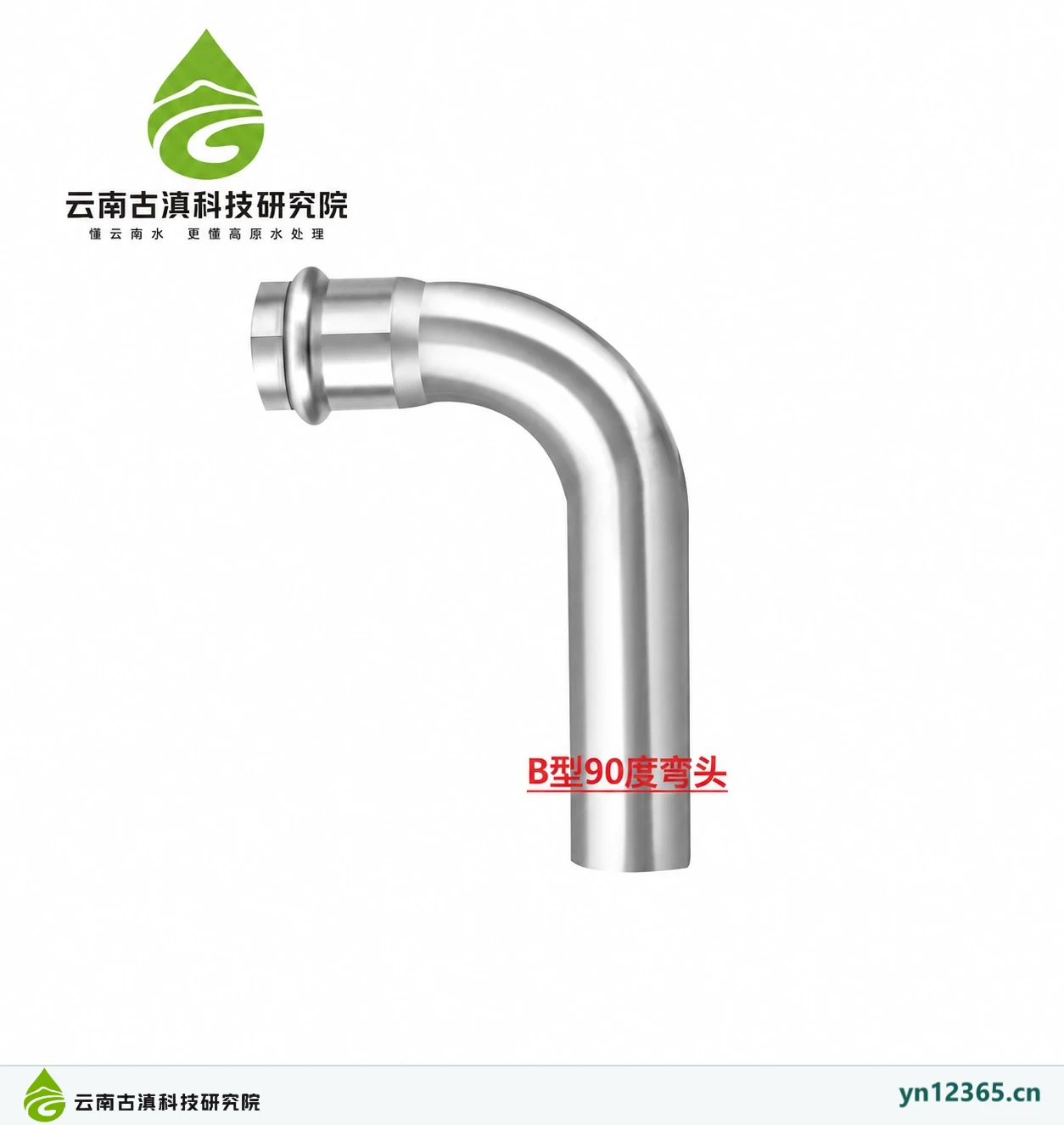 B型90度弯头