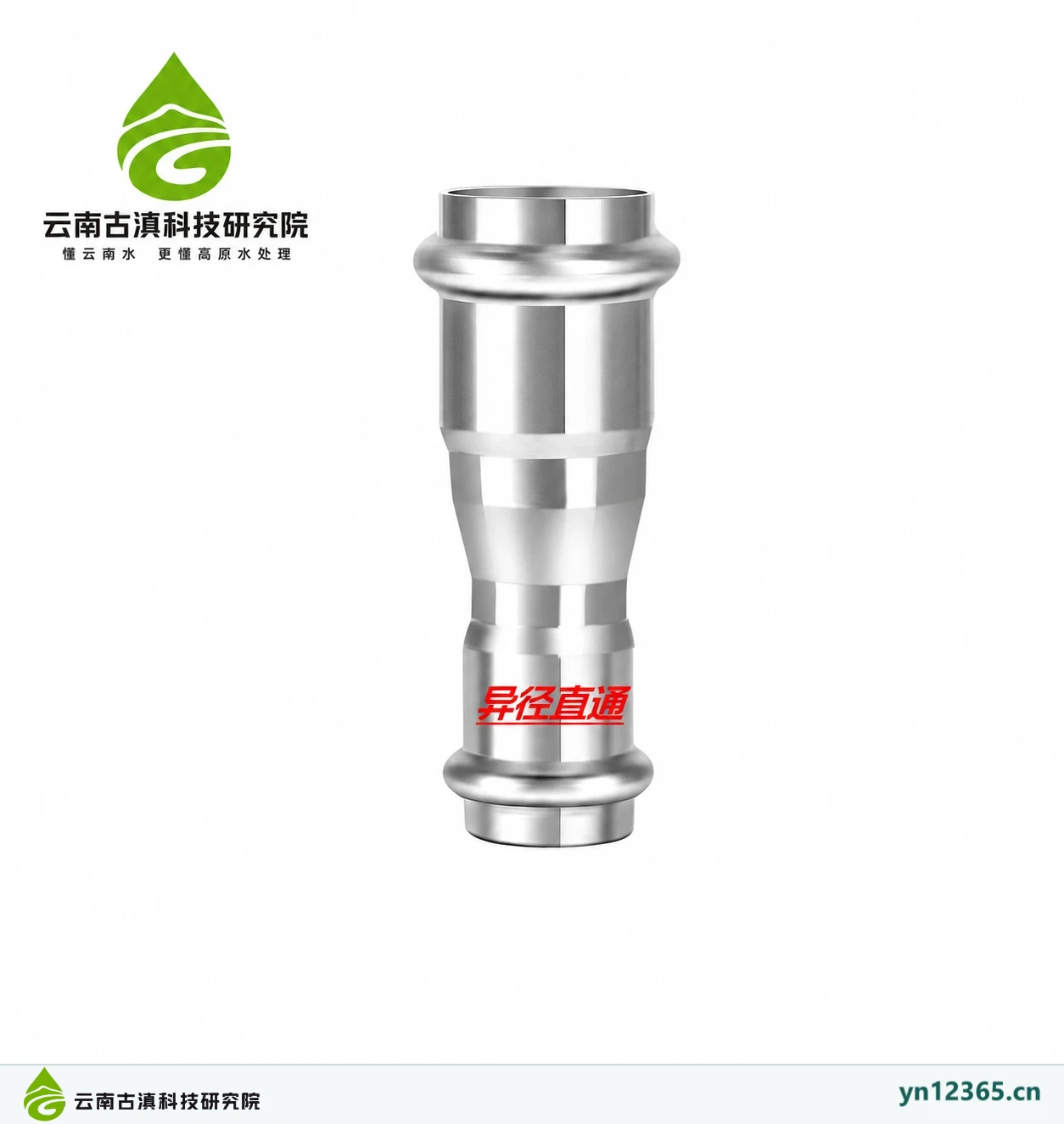 异径直通