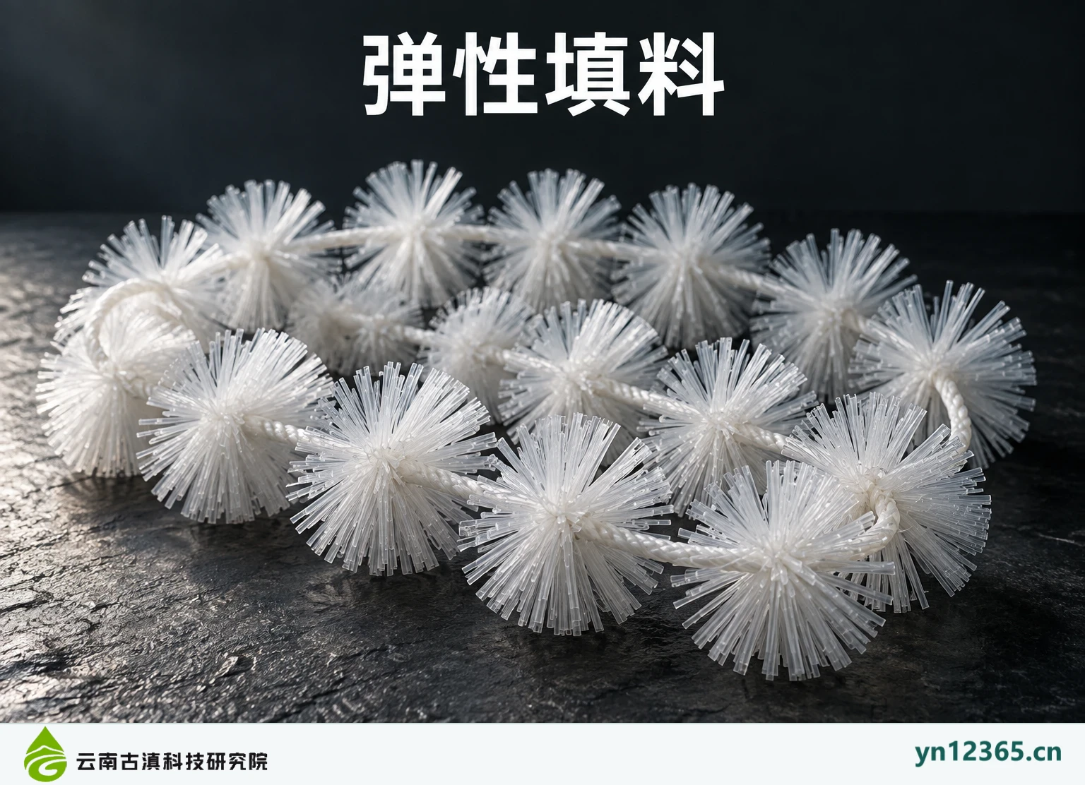 弹性填料