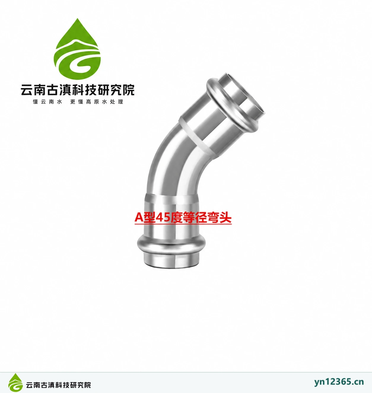 A型45度等径弯头