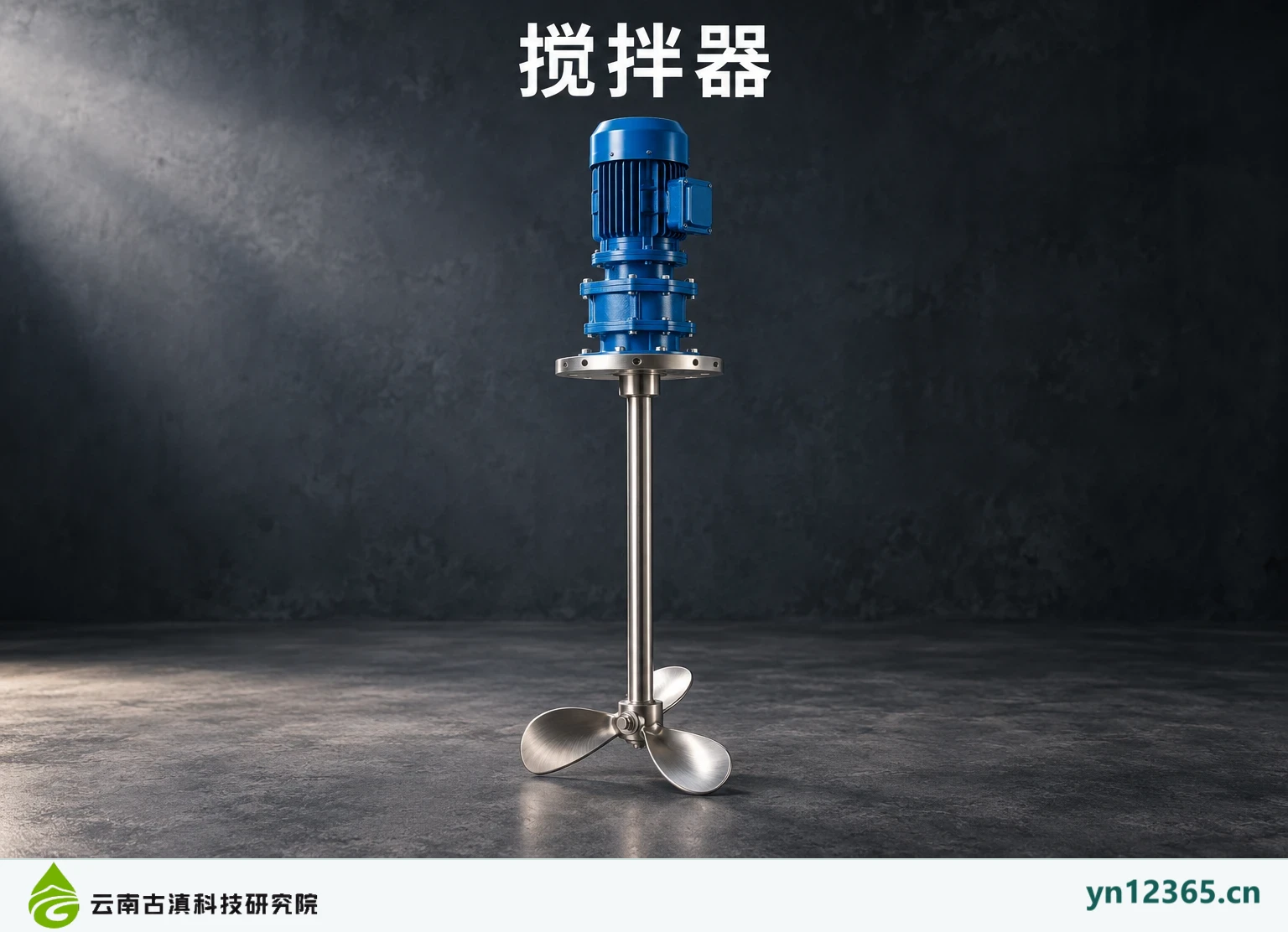 水处理搅拌器