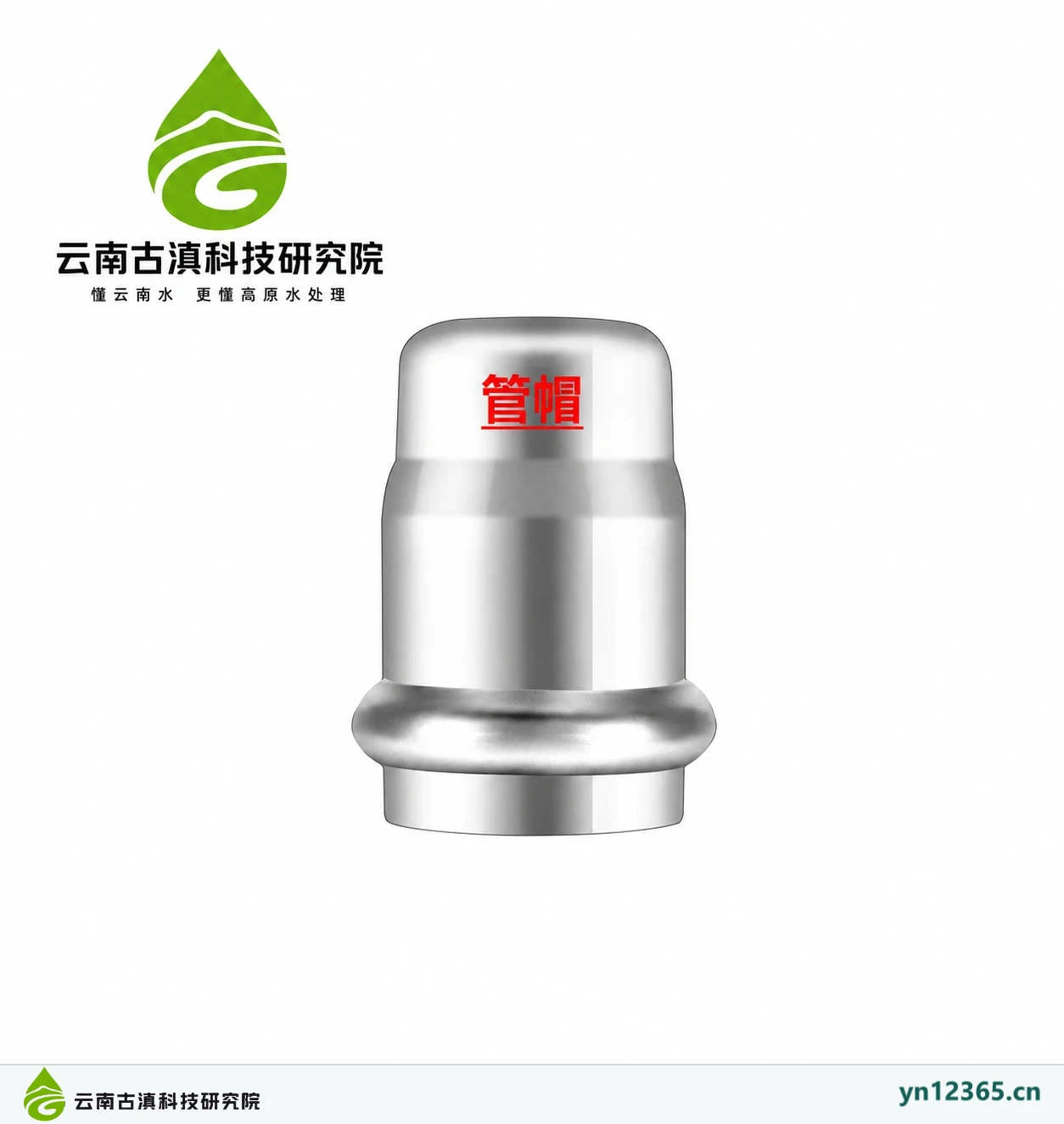 管帽