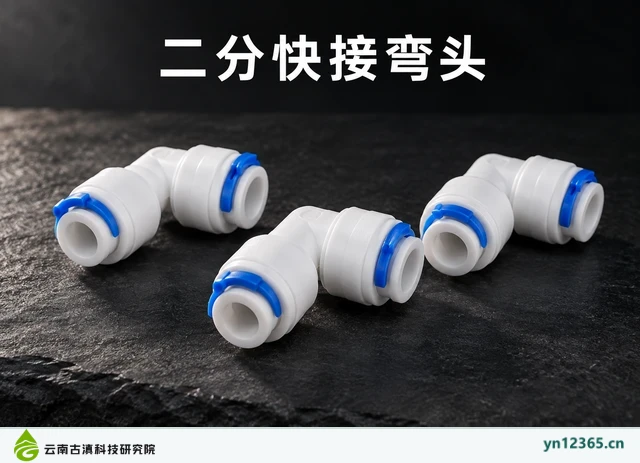 二分快接弯头，AI辅助示意