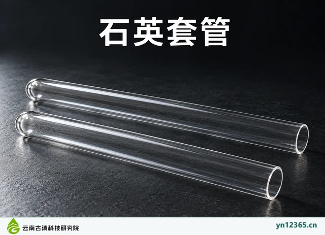 石英套管,AI辅助示意