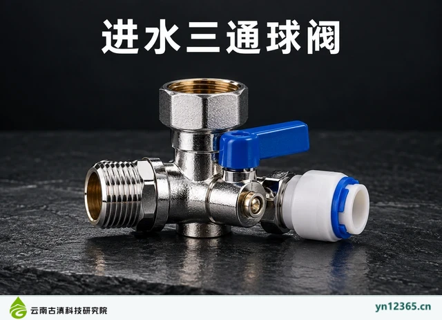进水三通球阀,AI辅助示意