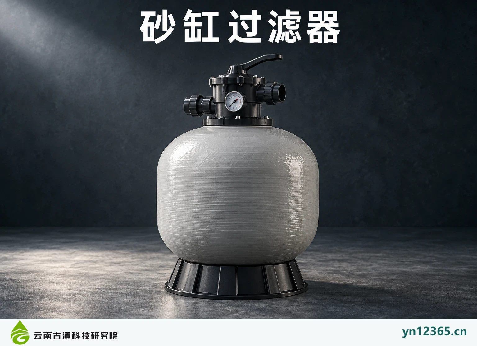 砂缸过滤器
