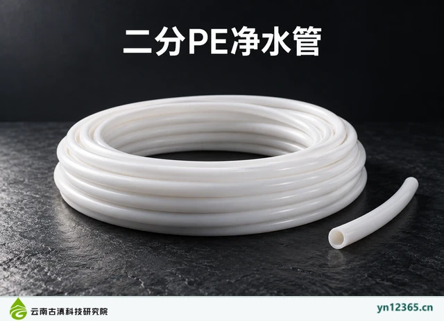 二分PE净水管,AI辅助示意