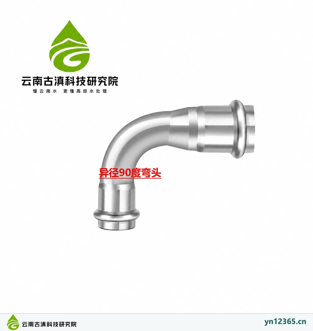 异径90度弯头