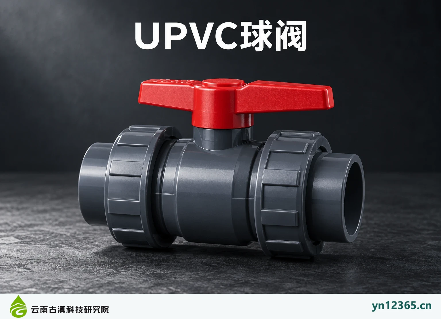 UPVC球阀与法兰配套