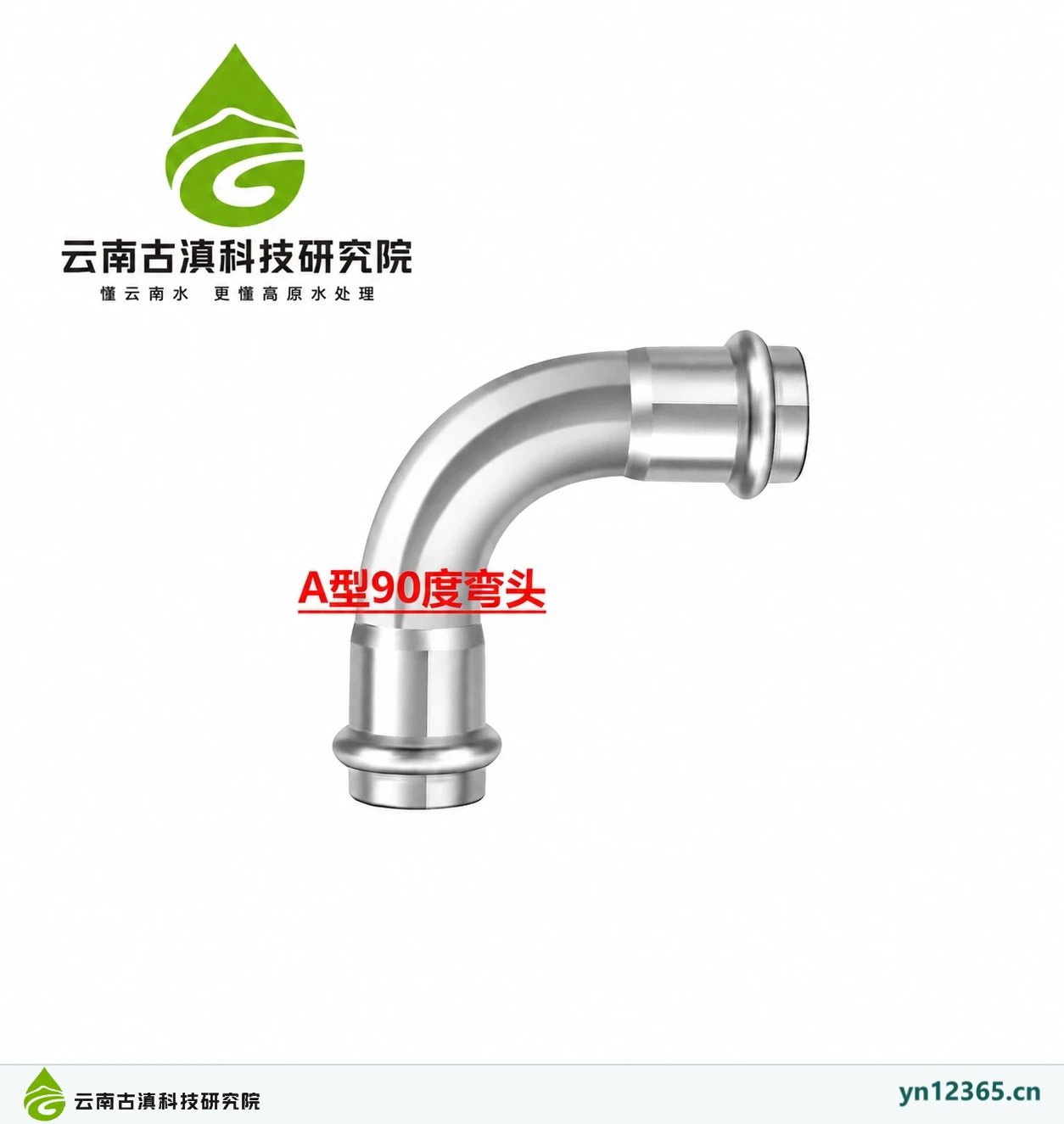A型90度弯头
