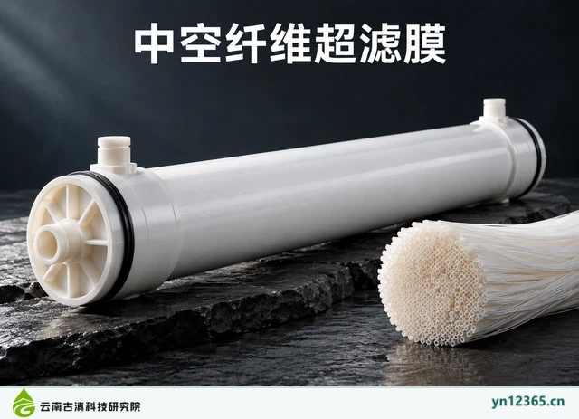 中空纤维超滤膜，AI辅助示意