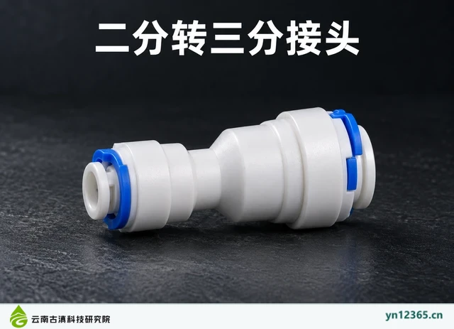 二分转三分接头，AI辅助示意