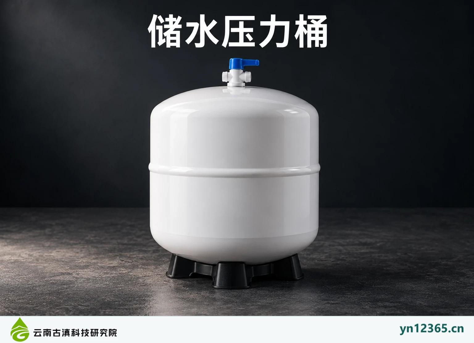 净水储水压力桶