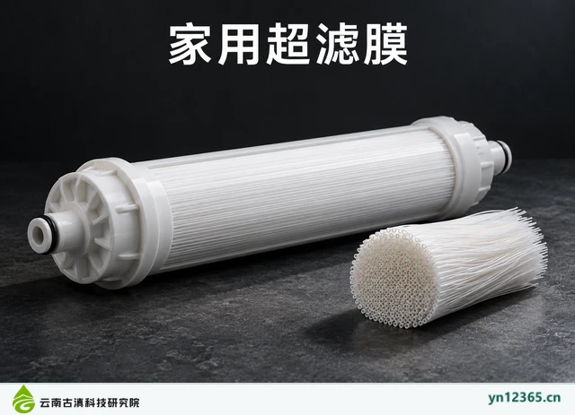 家用超滤膜，AI辅助示意