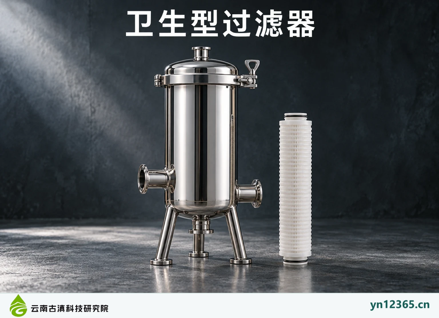 卫生型过滤器壳体
