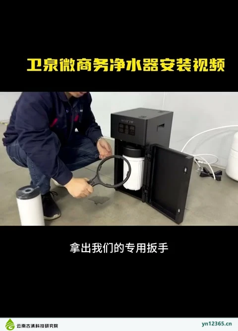 卫泉微商务净水器安装参考视频