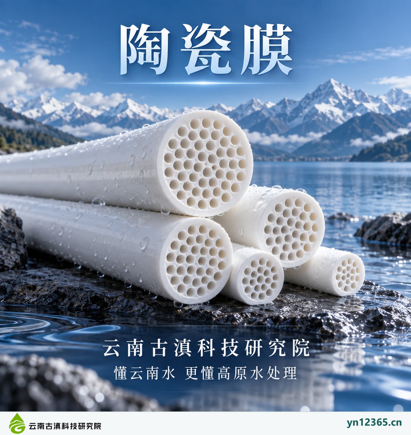 陶瓷膜