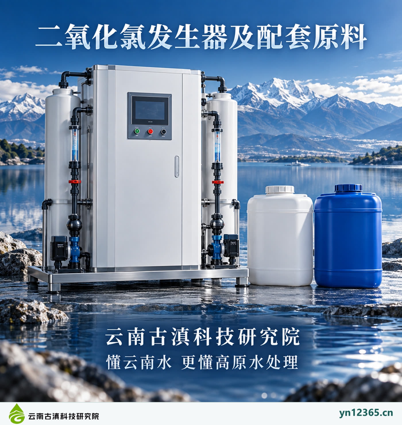 二氧化氯发生器及配套原料