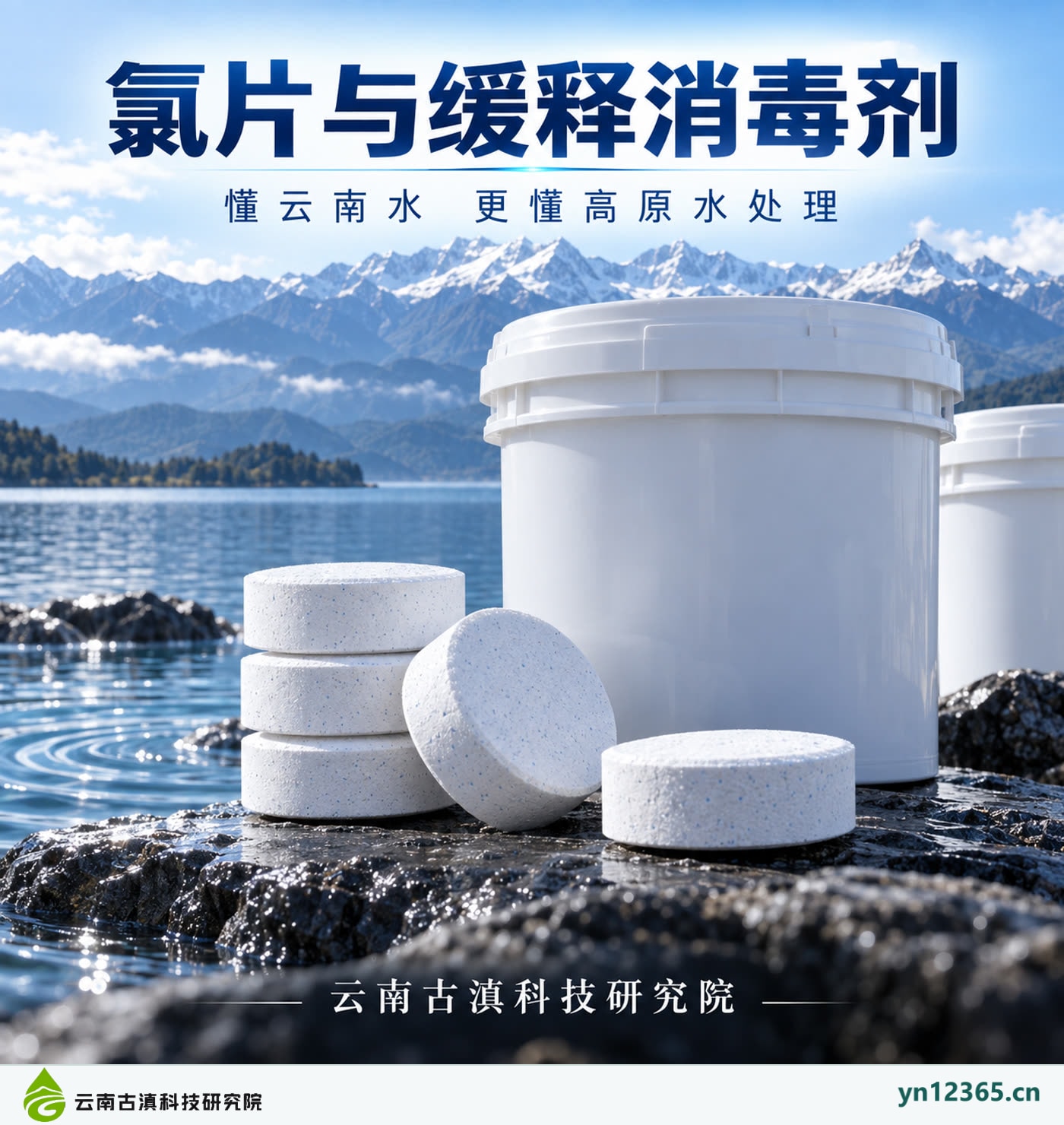 氯片与缓释消毒剂