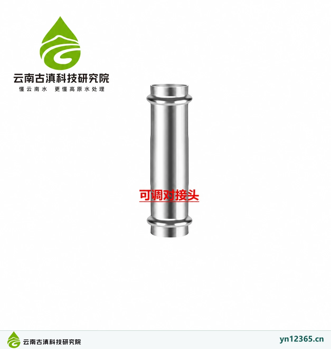可调对接头
