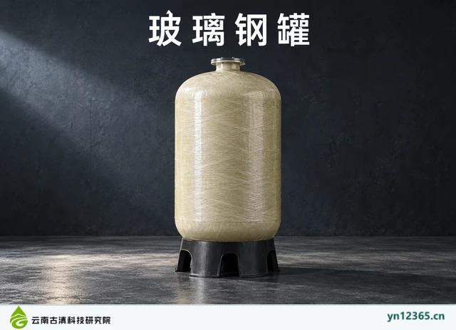 玻璃钢罐,AI辅助示意