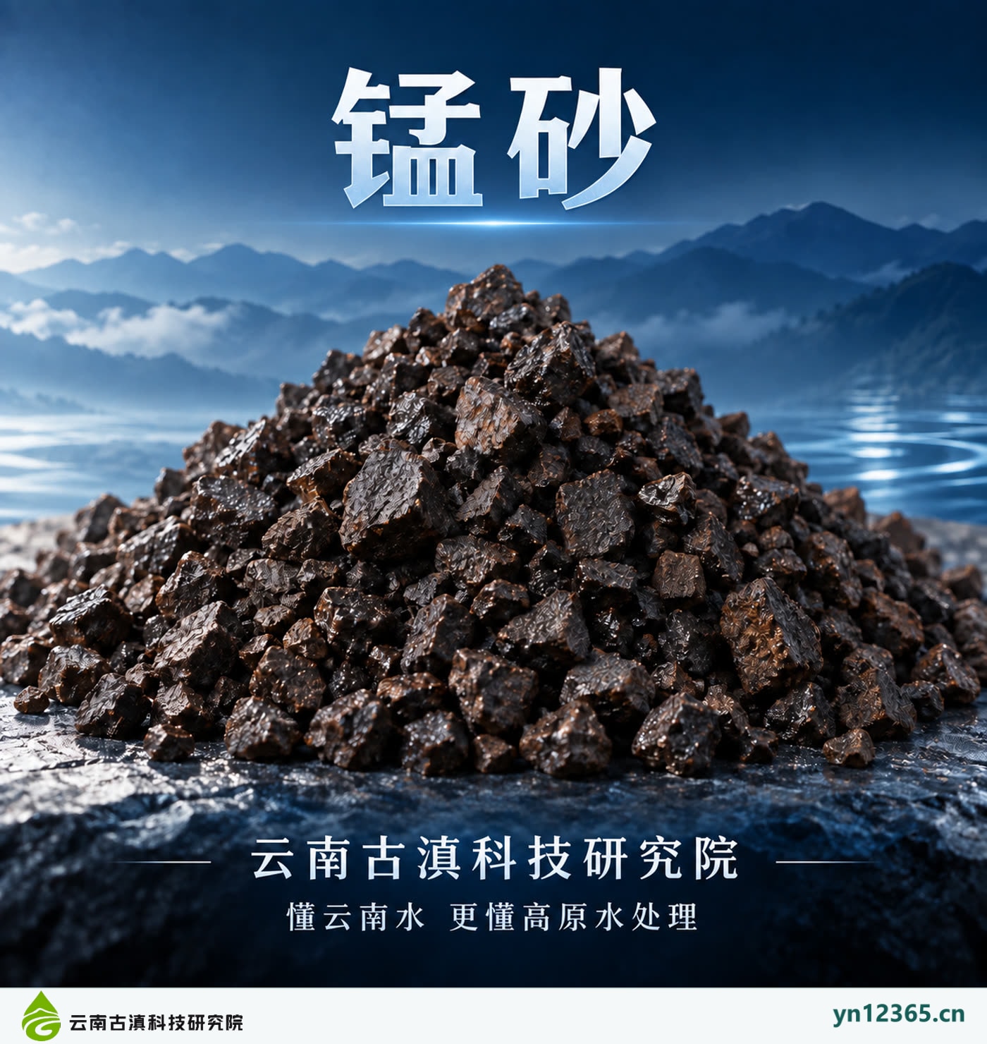 锰砂滤料