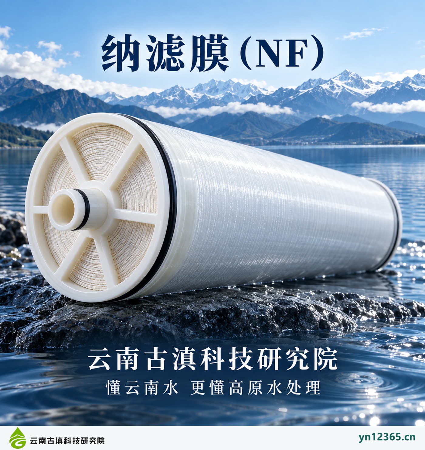 纳滤膜（NF）