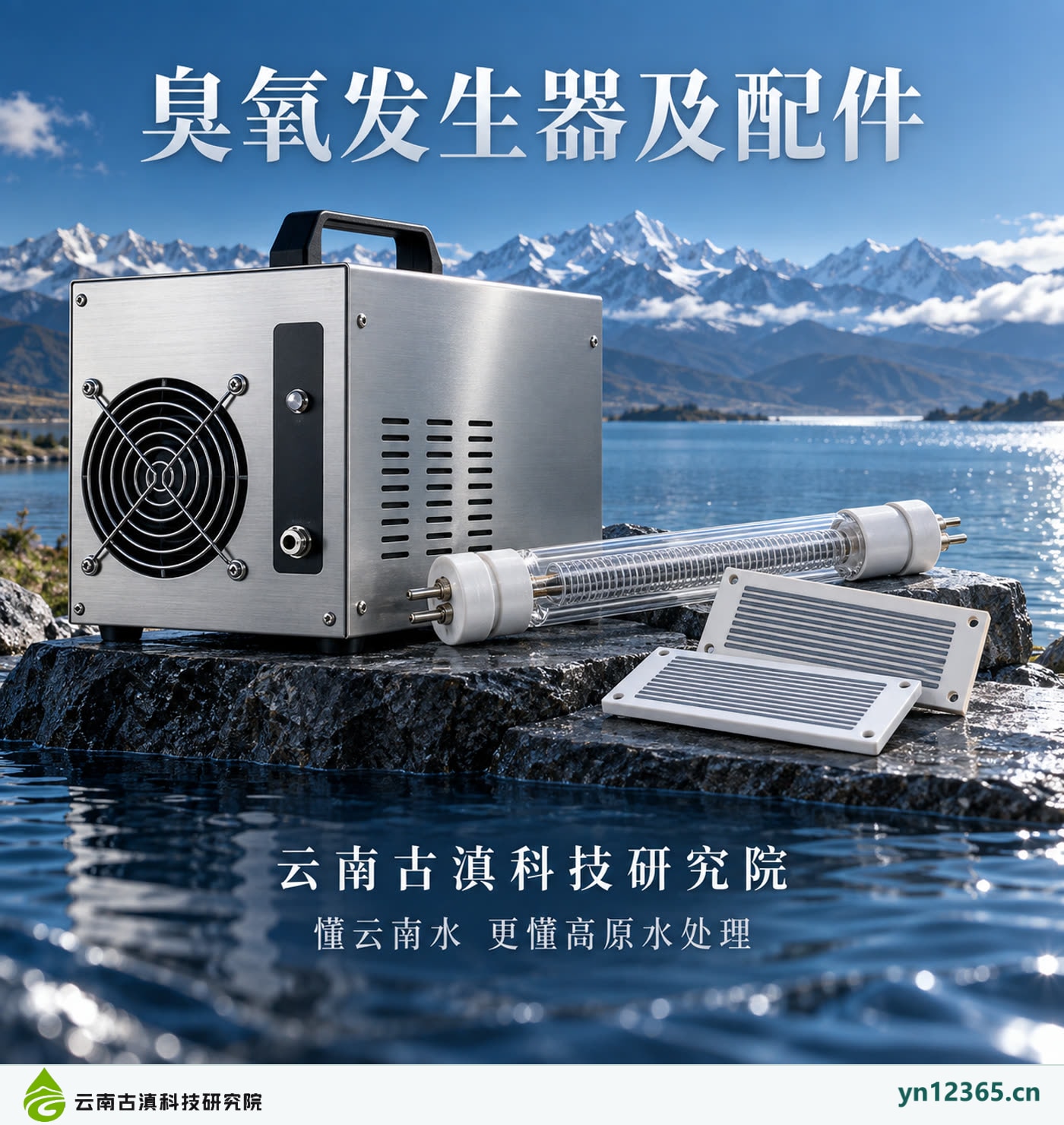 臭氧发生器及配件