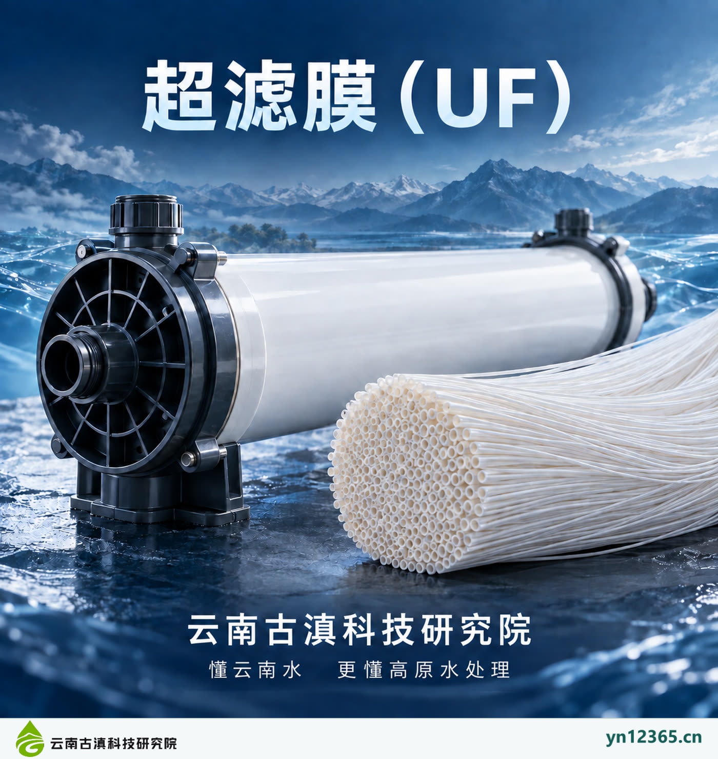 超滤膜（UF）