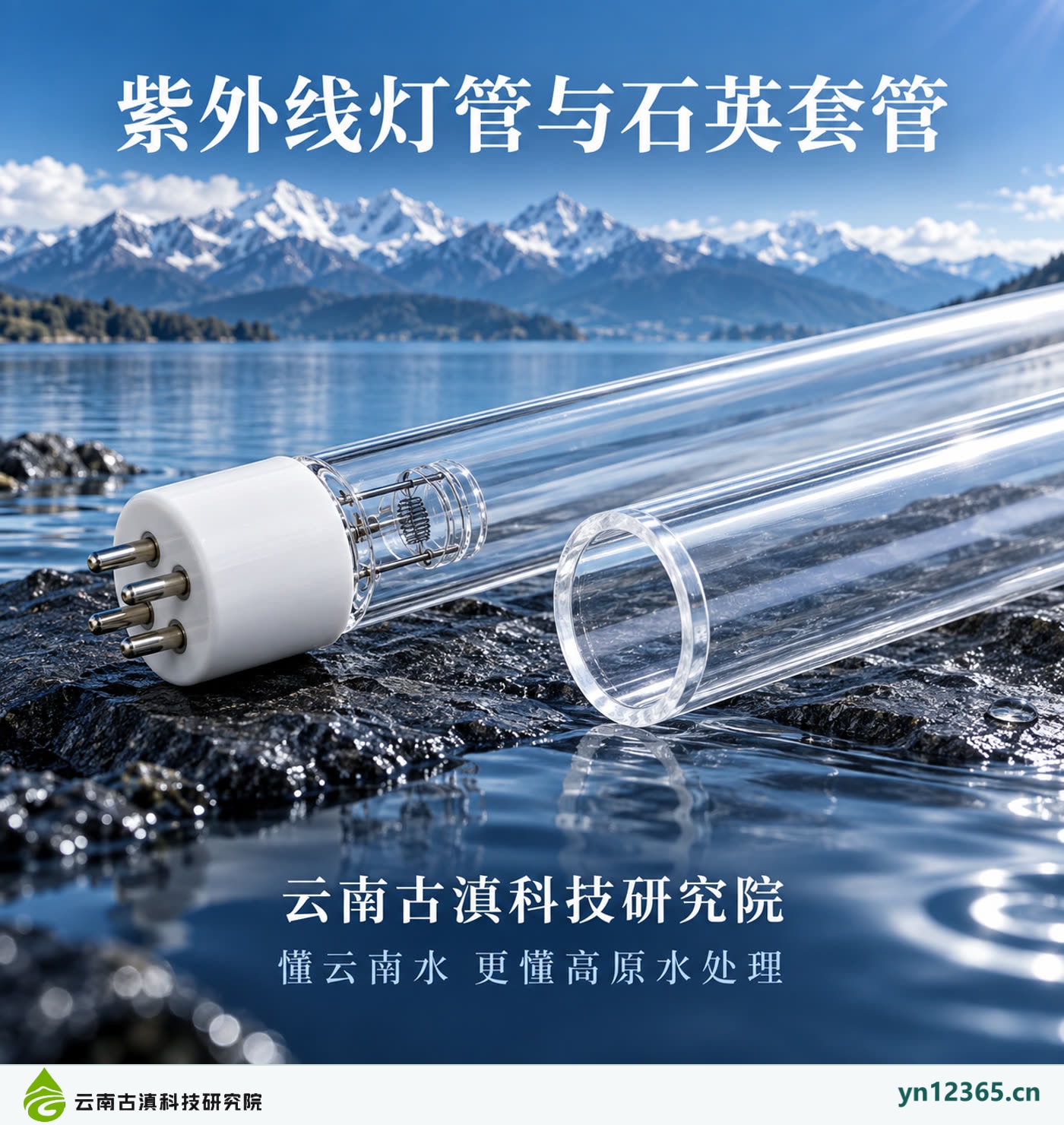 紫外线灯管与石英套管